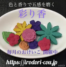 風水を日常の香りに取り入れて・・・